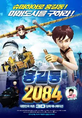 【动漫电影】洪吉童2084