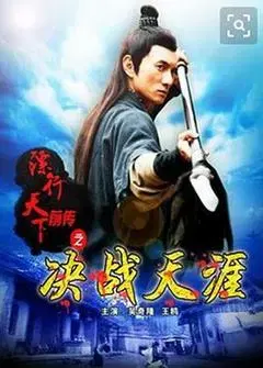 【喜剧片】镖行天下前传之决战天涯