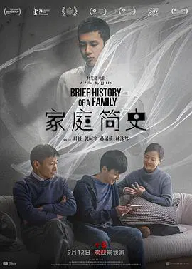 【剧情片】家庭简史