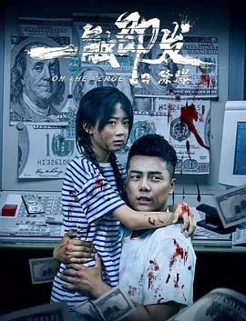 【剧情片】一触即发之除爆