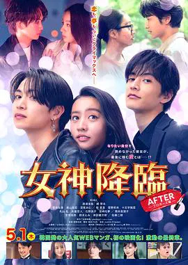 【剧情片】女神降临 后篇