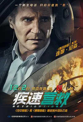 【动作片】疾速营救