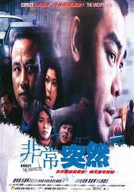 【剧情片】非常突然