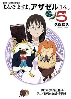 【日韩动漫】恶魔阿萨谢尔在召唤你 OAD2 赛亚篇