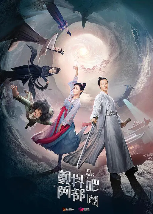 【国产剧】颤抖吧阿部之朵星风云