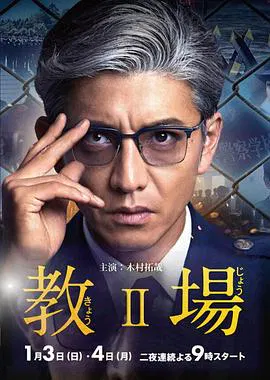【日本剧】教场2