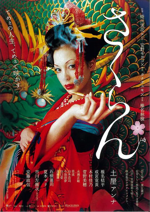 【剧情片】花魁