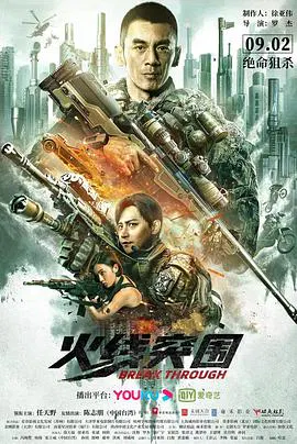 【动作片】火线突围